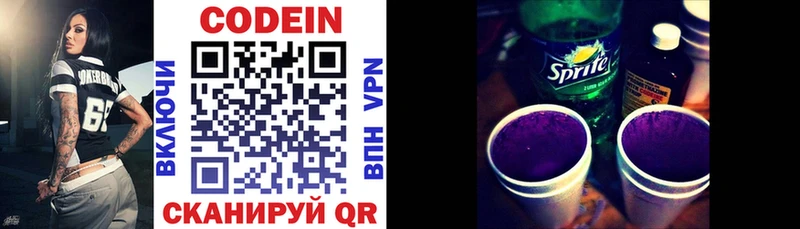 закладки  Кочубеевское  Codein напиток Lean (лин) 